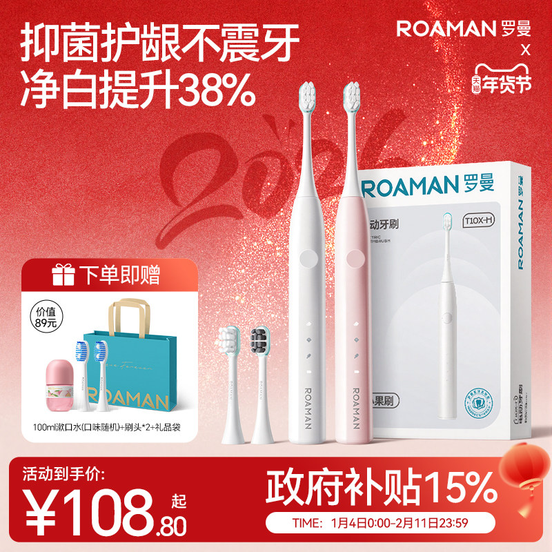 罗曼电动牙刷成人学生声波自动软毛牙刷男女情侣套装礼盒新年礼物