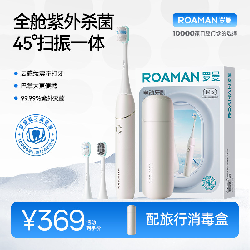 罗曼便携式扫振电动牙刷软毛声波牙刷旅行紫外消毒成人智能牙刷男