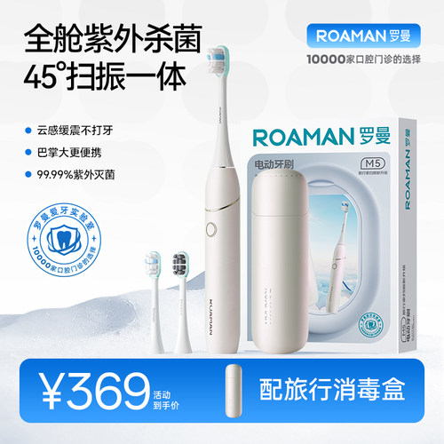 【七夕礼物】罗曼差旅行电动牙刷