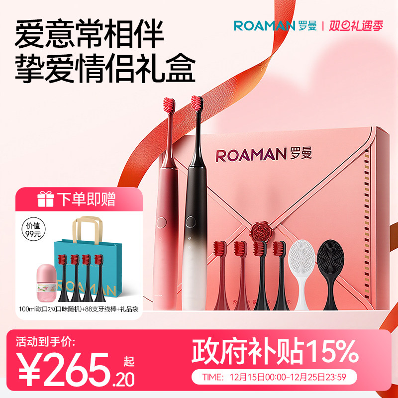 罗曼情侣电动牙刷套装一对送新人女友情侣礼盒装男女款圣诞礼物