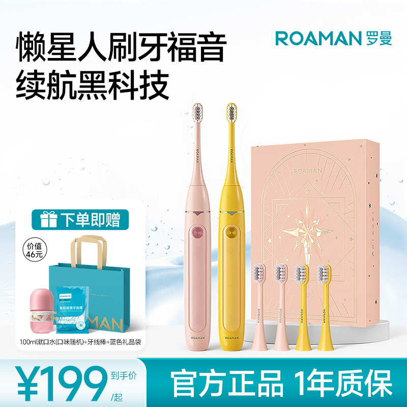 ROAMAN/罗曼成人声波式电动牙刷