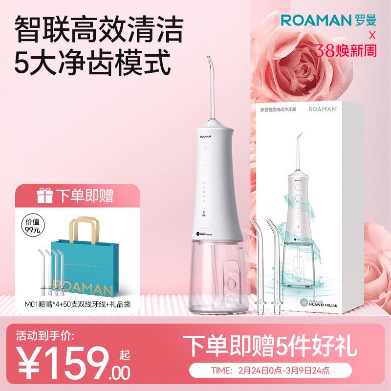罗曼冲牙器家用洗牙器洁牙器水牙线电动超声波正畸便携式口腔专用