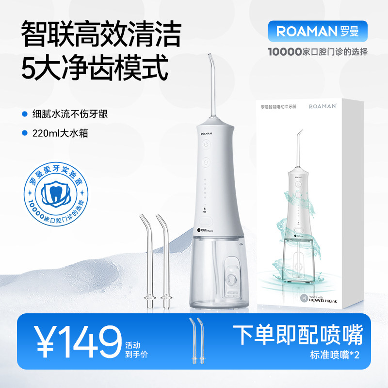罗曼冲牙器家用洗牙器洁牙器水牙线电动超声波正畸便携式口腔专用