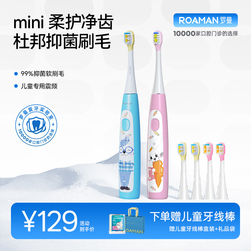 罗曼儿童电动牙刷软毛护龈防蛀换牙期宝宝小孩小学生声波3-6-8岁