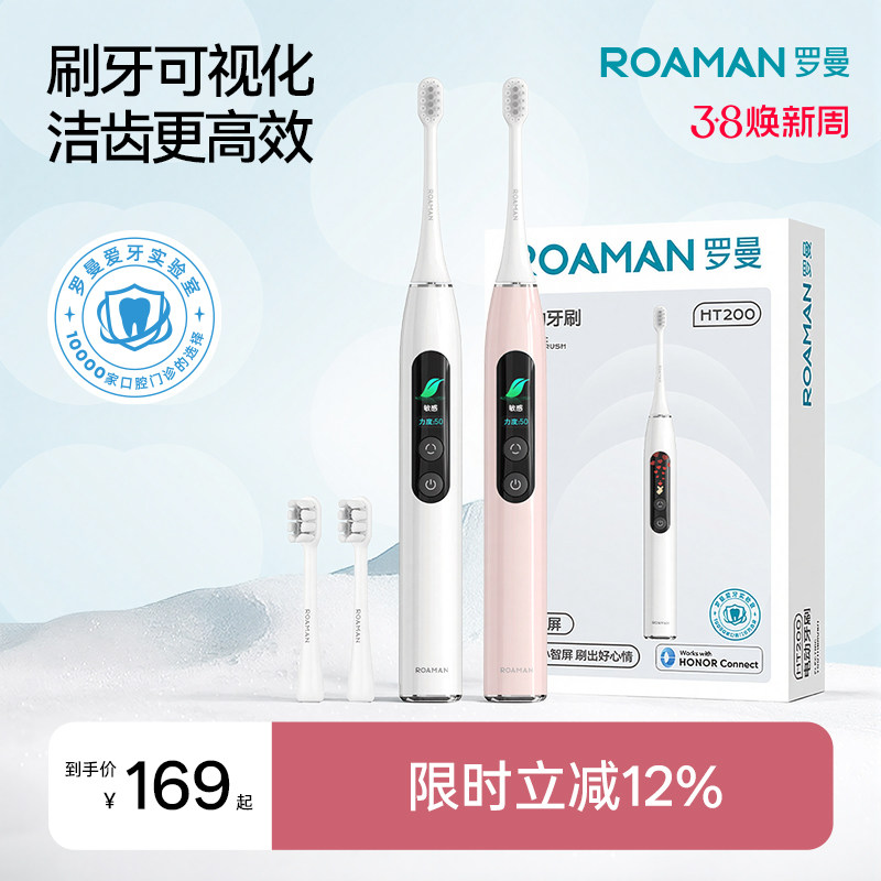 罗曼情侣电动牙刷套装一对成人智能自动带显示屏礼物男女士款专用