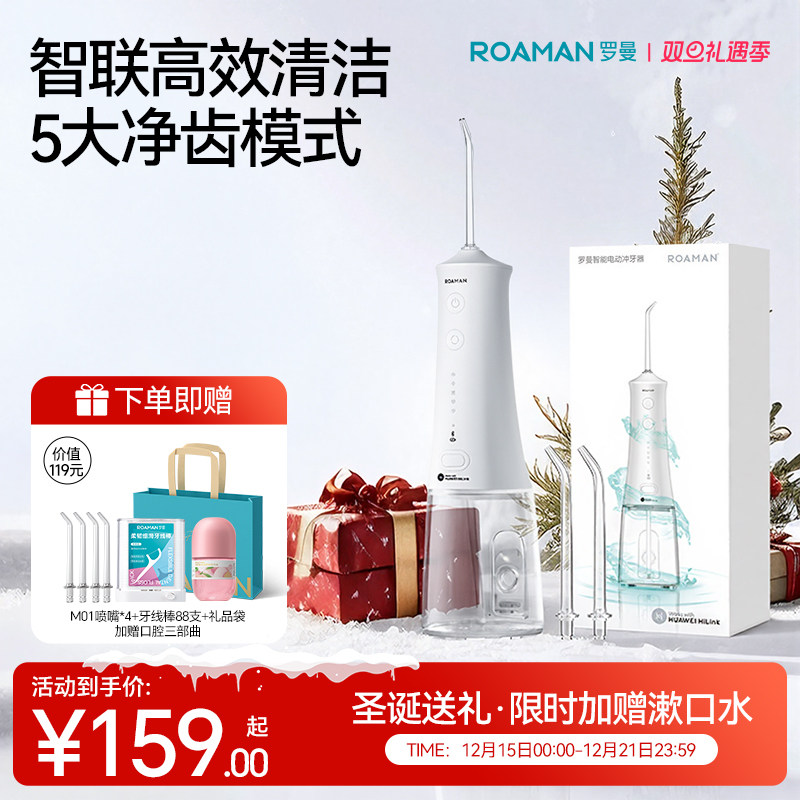 罗曼冲牙器家用洗牙器洁牙水牙线电动超声波正畸口腔专用圣诞礼物