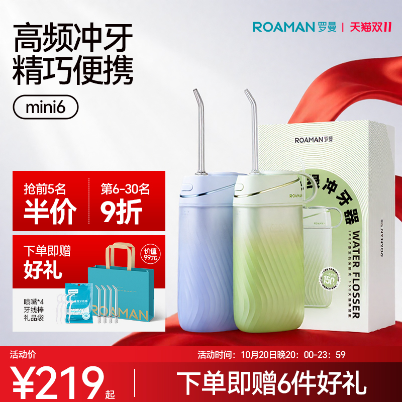 罗曼冲牙器家用洗牙器洁牙器水牙线正畸专用便携式口腔专业送礼物