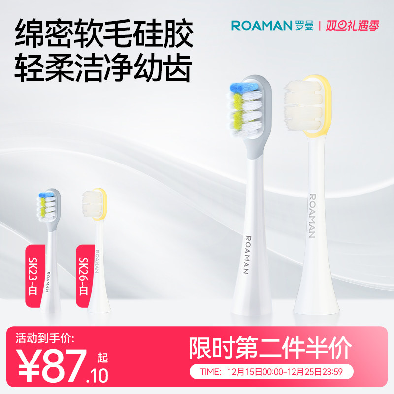 ROAMAN/罗曼儿童电动牙刷刷头