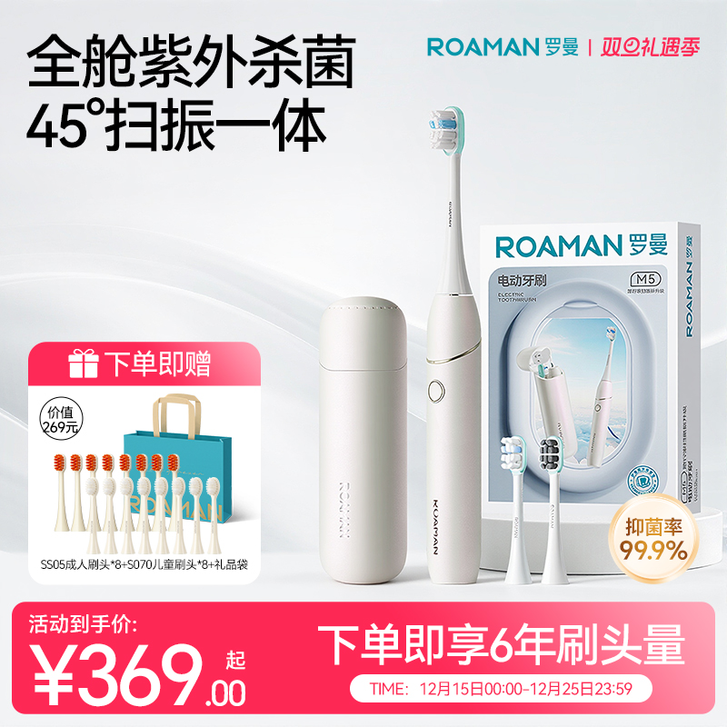 罗曼便携式扫振电动牙刷软毛声波牙刷旅行紫外消毒成人智能牙刷男