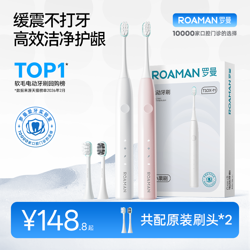 罗曼电动牙刷成人声波自动软毛牙刷电牙刷情侣送男女朋友礼盒礼物
