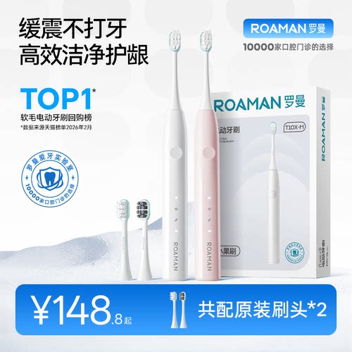 罗曼声波电动牙刷软毛