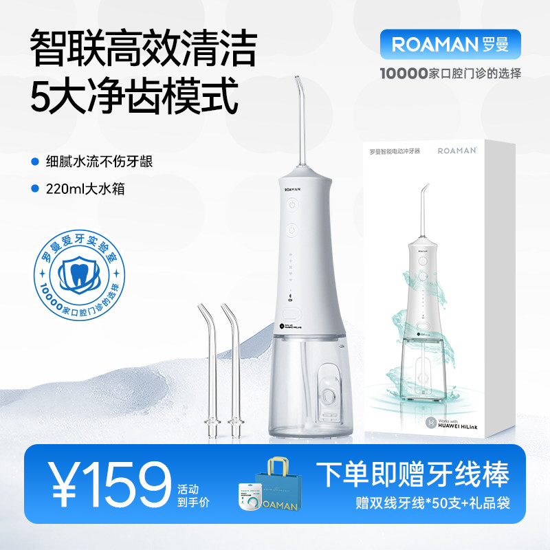罗曼冲牙器家用洗牙器洁牙器水牙线电动超声波正畸便携式口腔专用