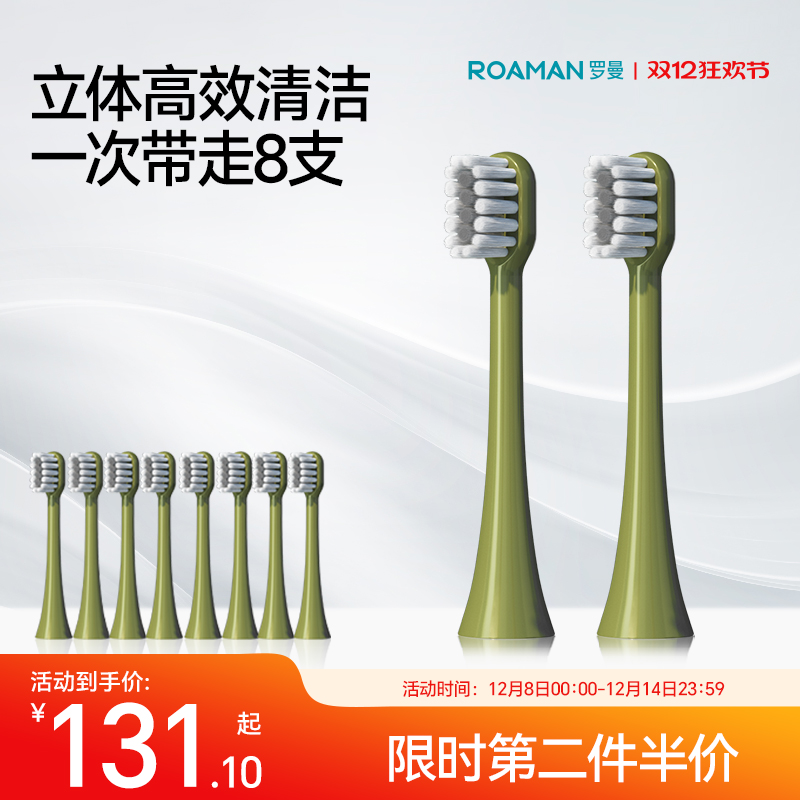 罗曼罗曼电动通用替换刷头