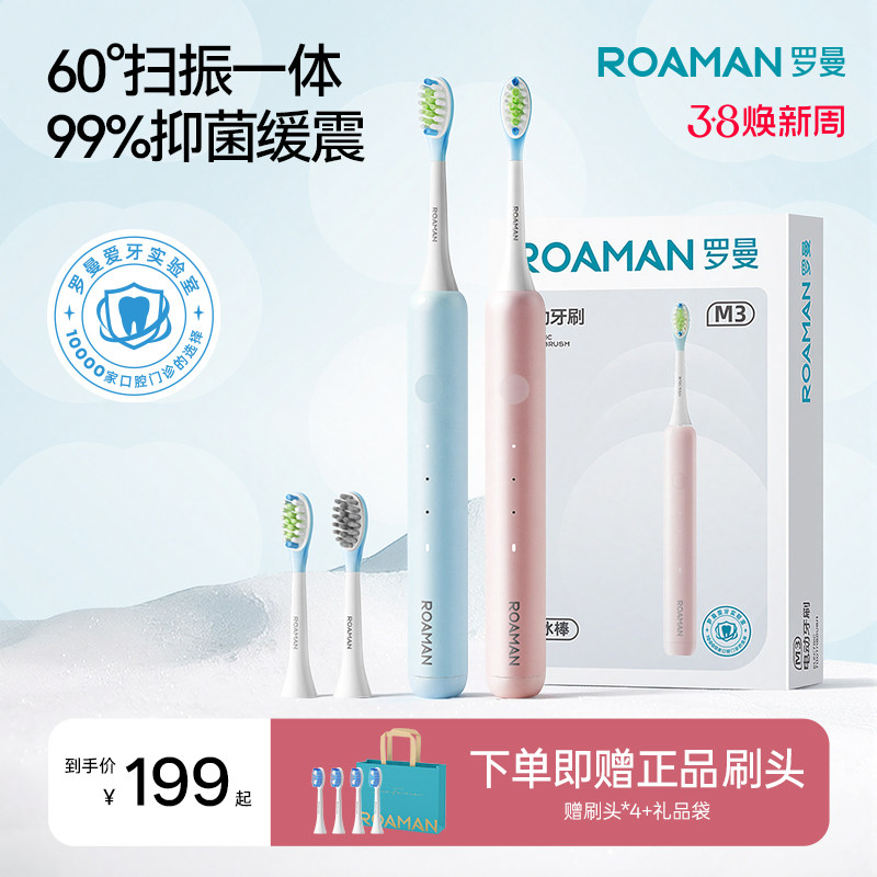 罗曼扫振电动牙刷声波成人全自动情侣套装礼盒送男女专用小冰棒M3