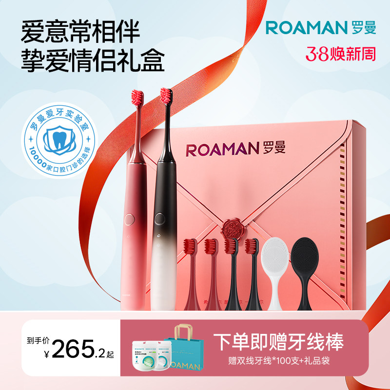 罗曼情侣电动牙刷套装送新人新娘结婚新婚女友礼盒装男女生礼物