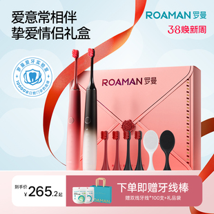 罗曼情侣电动牙刷套装送新人新娘结婚新婚女友礼盒装男女生礼物