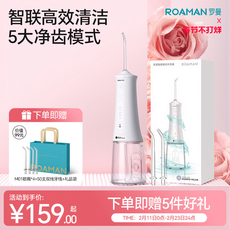 罗曼冲牙器家用洗牙器洁牙器水牙线电动超声波正畸便携式口腔专用