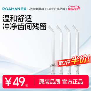 适配mini系列 罗曼冲牙器通用标准喷嘴正畸牙周袋人群专用替换原装