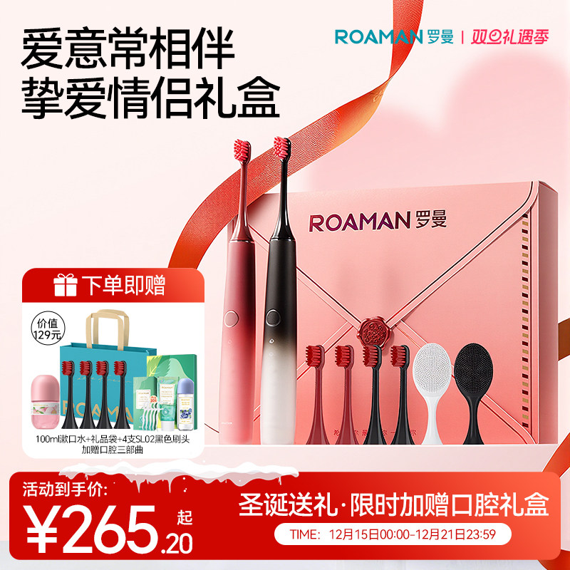 罗曼情侣电动牙刷套装一对送新人女友情侣礼盒装男女款圣诞礼物