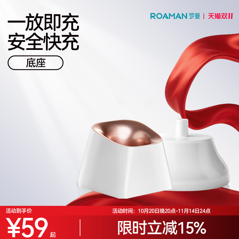 罗曼充电底座即放即充