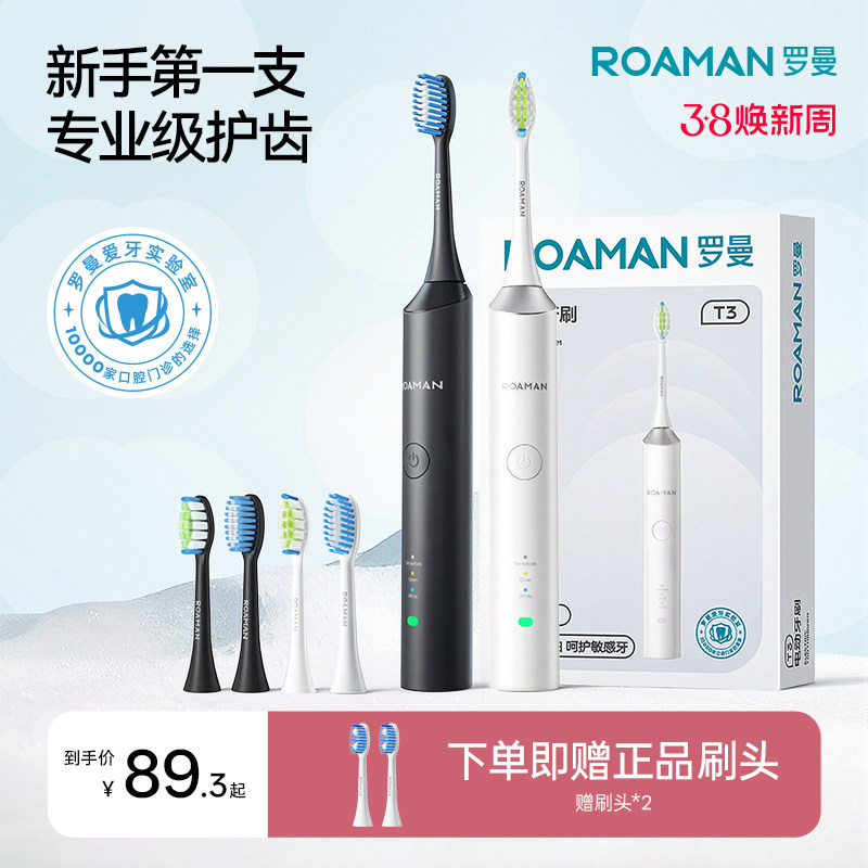 罗曼电动牙刷成人自动情侣套装礼盒超声波软毛男女专用牙刷送礼物