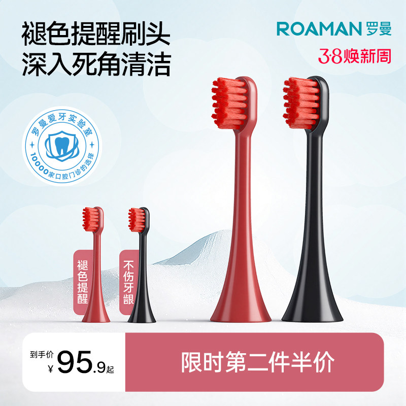 roaman罗曼电动牙刷刷头官方旗舰店替换头t40德国Pedex多功效刷毛