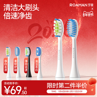 roaman罗曼电动牙刷刷头官方旗舰店SC替换头t10xb/t3多型号通用