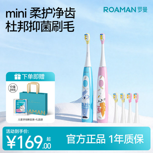 罗曼儿童电动牙刷软毛防蛀护牙龈