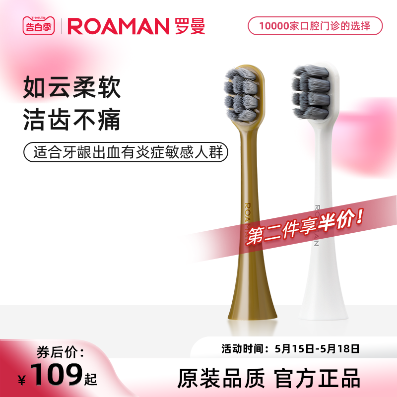 ROAMAN/罗曼电动牙刷头敏感