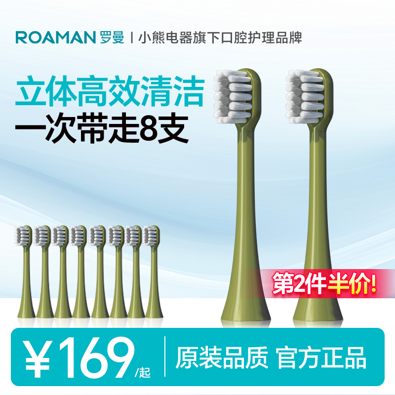 ROAMAN/罗曼牛油果绿原装替换小刷头mini细软呵护电动牙刷刷头