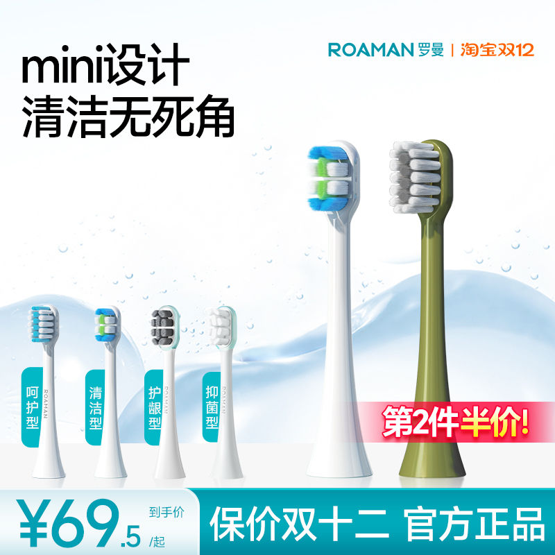罗曼电动牙刷头官方正品SN软毛替换头t10xb/t3/Y1/D30多型号通用