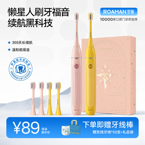 ROAMAN/罗曼成人声波式电动牙刷