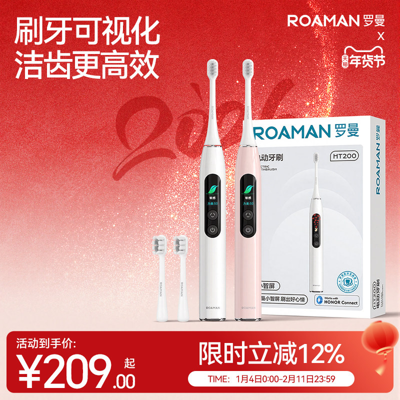 罗曼情侣电动牙刷套装一对成人智能自动带显示屏礼物男女士款专用,美容美体仪器,电动牙刷,淘宝优惠券,粉丝福利购,淘宝优惠卷