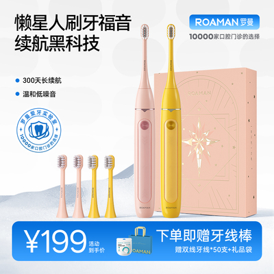ROAMAN/罗曼成人声波式电动牙刷