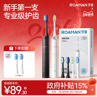 罗曼电动牙刷成人自动情侣套装礼盒超声波软毛男女款专用新年礼物