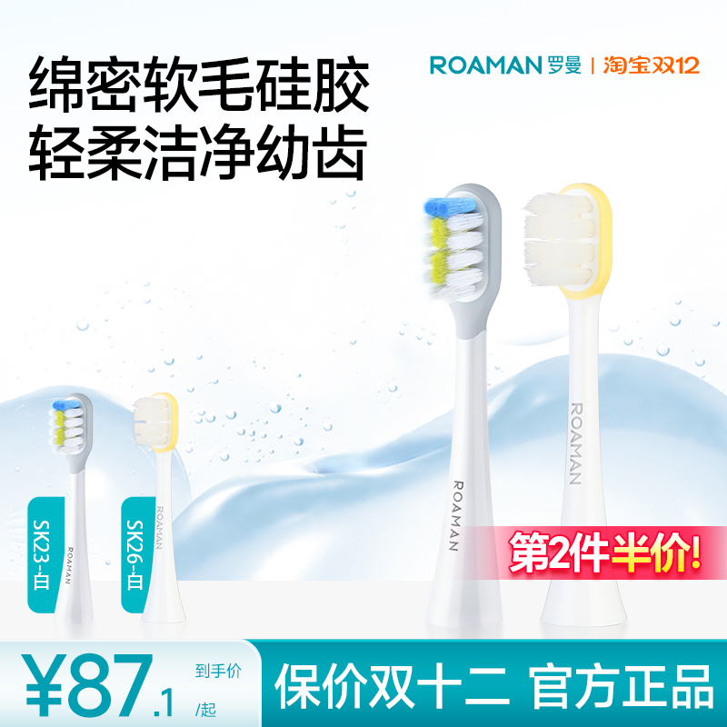 ROAMAN/罗曼儿童电动牙刷刷头