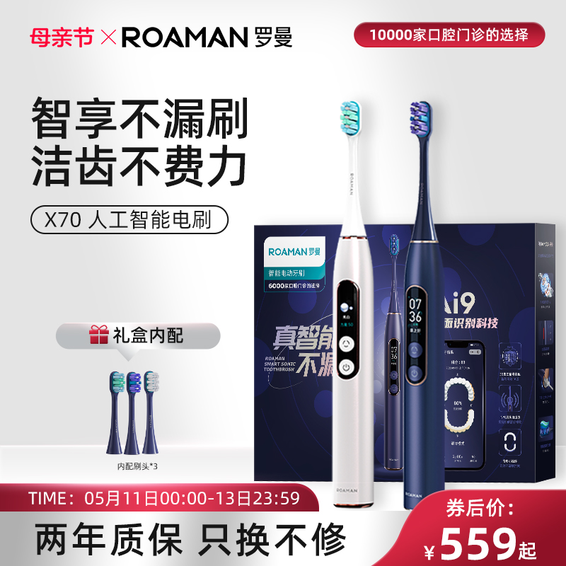 ROAMAN/罗曼人工智能电动牙刷