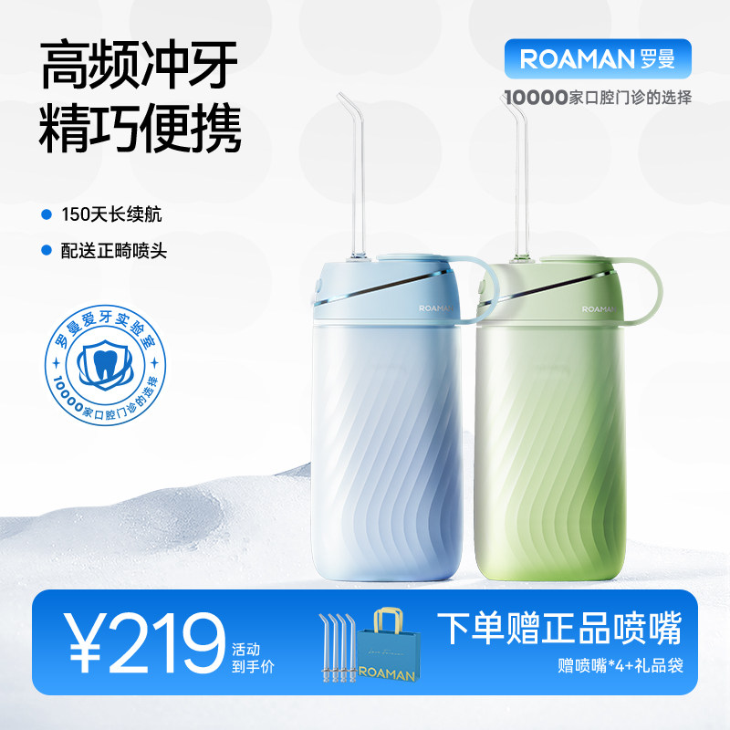 罗曼冲牙器家用洗牙器洁牙器水牙线正畸专用便携式口腔专业送礼物