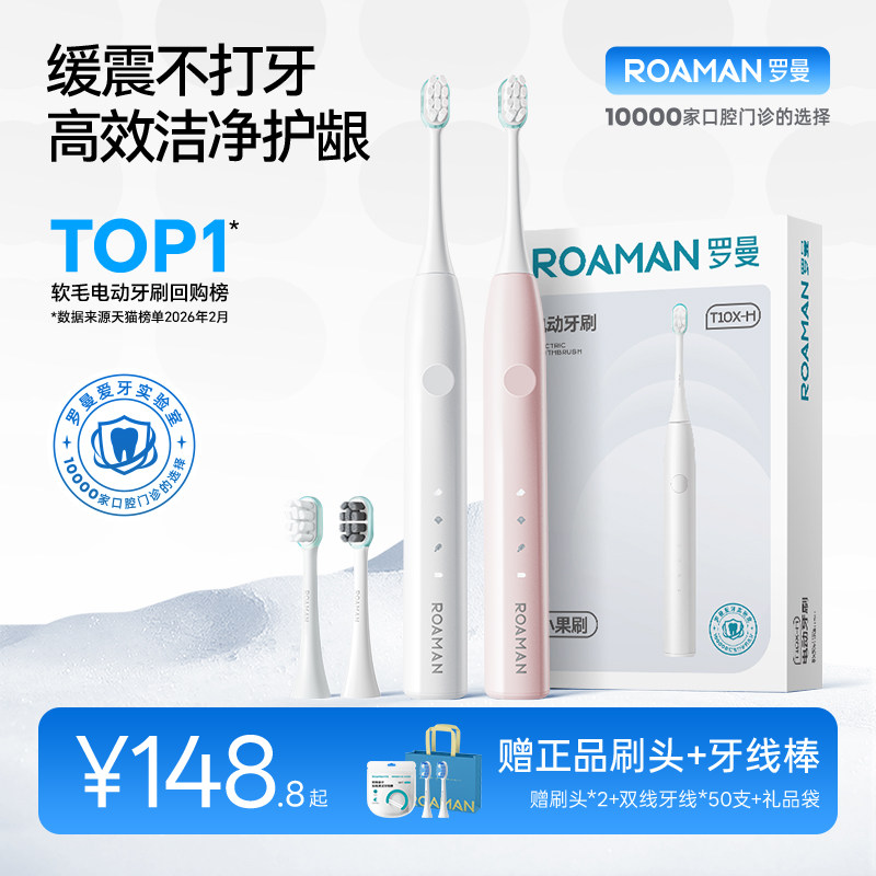 罗曼电动牙刷成人学生声波自动软毛牙刷男女情侣套装礼盒送礼物