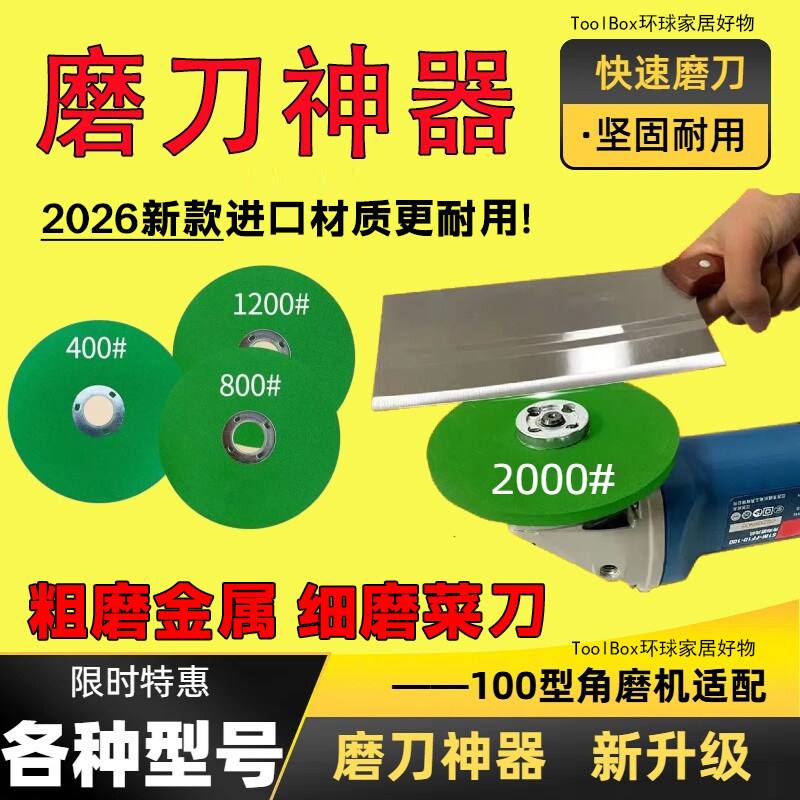 [磨刀打磨神器】砂轮片精磨超细菜刀钻头修复抛光砂轮角磨机通用