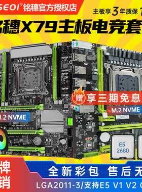 全新保三年铭穗X79主板E5四件套2011电脑 X58 X99多开游戏设计