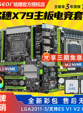 全新X79主板X58X99E5四件套电脑