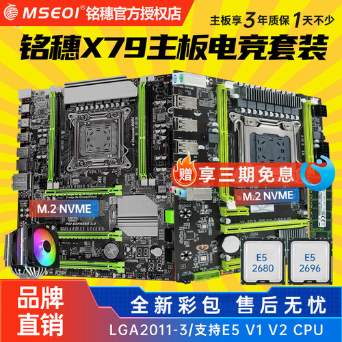 全新X79主板X58X99E5四件套电脑