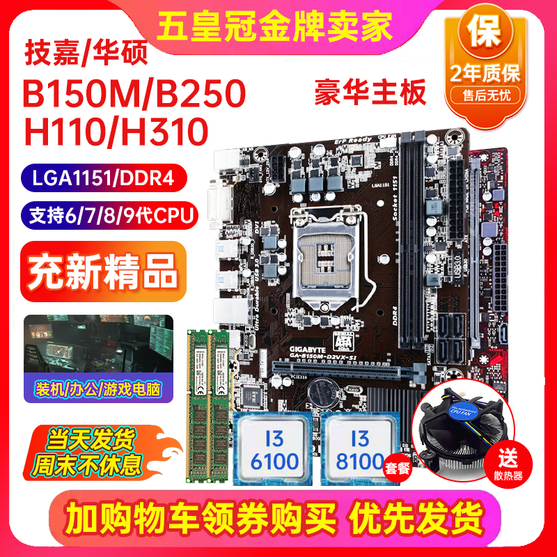 保2年技嘉B150/H110 DDR4 1151针 H311 B365 B250 上6-7-8-9代U 电脑硬件/显示器/电脑周边 主板 原图主图