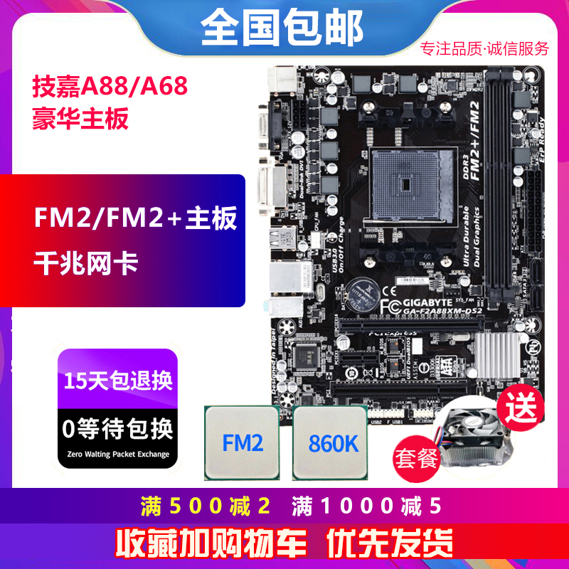 一年包换新技嘉A88XM-DS2 a68 a88 a55 8 AMD FM2+台式机电脑主板