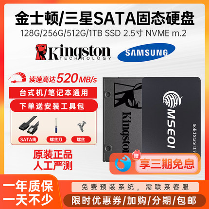 金士顿SATA固态硬盘128g 256g 512G 1T 2.5寸SSD三星笔记本电脑