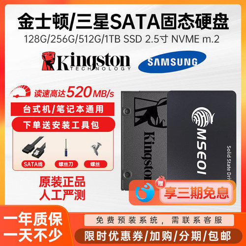 金士顿SATA固态盘128g256g512G