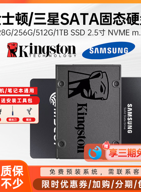 金士顿SSD固态硬盘1TB 128g 256 500G 2.5寸SATA M.2台式机笔记本