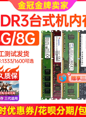 十年质保 DDR3三代内存条4G 8G 1333 1600全兼容台式机电脑拆机条