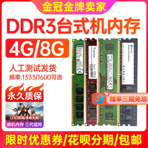 十年质保 DDR3三代内存条4G 8G 1333 1600全兼容台式机电脑拆机条